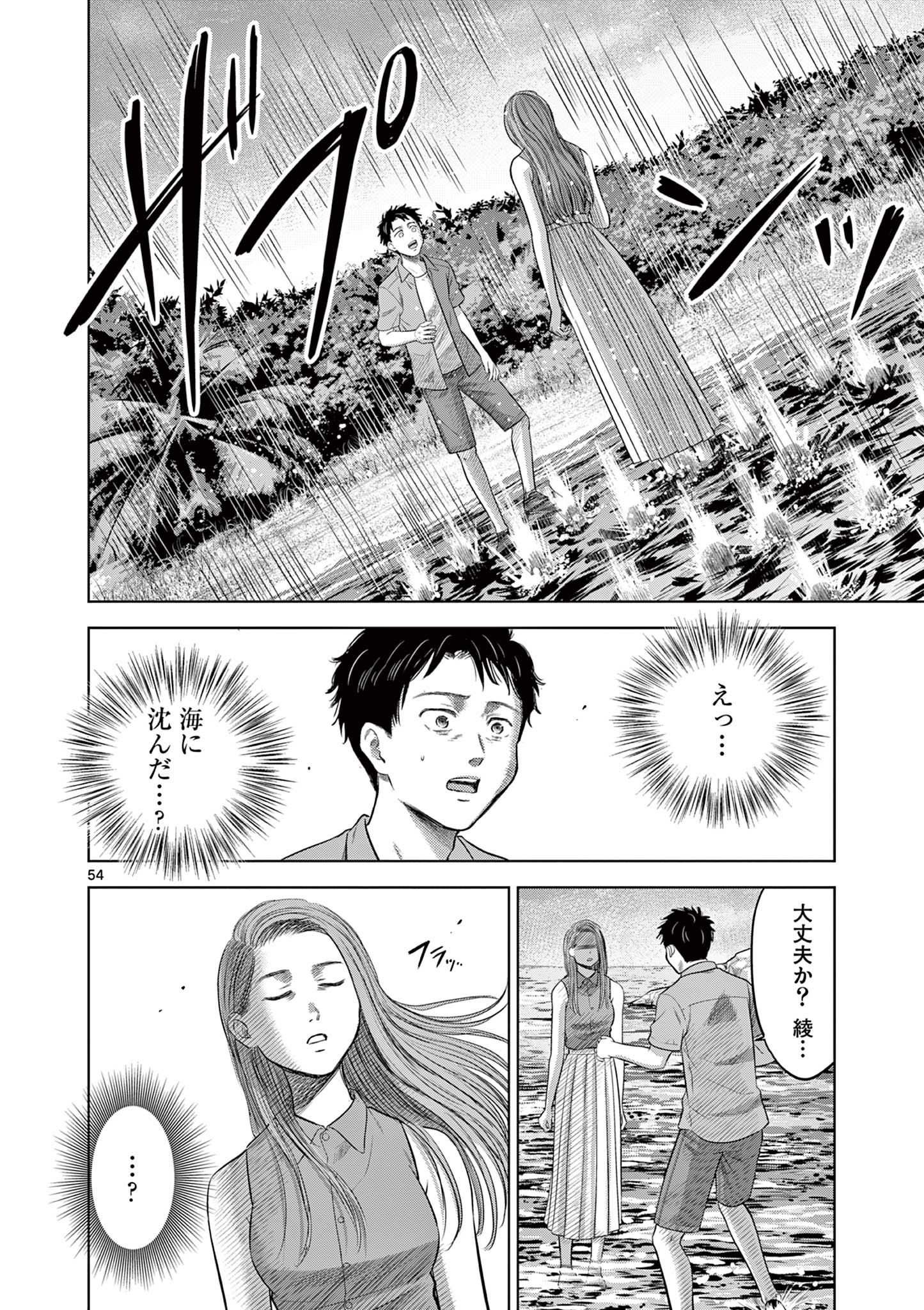 Endan Yobanashi - Chapter 17.3 - Page 3